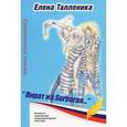 russische bücher: Телленика Е. - Пират из Surbaran
