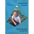 russische bücher: Новицкий П. - Рейтинговое безумие. Весна, которой не хватает