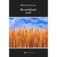 russische bücher: Светлова Ж. - Волшебный хлеб и другие рассказы.