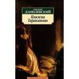 russische bücher: Данилевский Г. - Княжна Тараканова