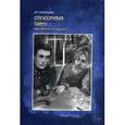 russische bücher: Пилипишин Д.В. - Откупоривая тайну. Приключения со смыслом