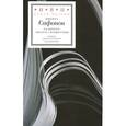 russische bücher: Сафонов Н. - Разворот полем симметрии