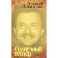 russische bücher: Покотилов А.В. - Солнечный ветер