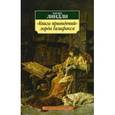 russische bücher: Линдли Чарльз - Книга привидений, лорда Галифакса