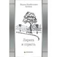 russische bücher: Кочиев В.К. - Лирика и страсть: сборник стихов