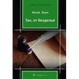 russische bücher: Элин Ю. - Так, от безделья