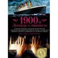 russische bücher: Барикко А. - 1900-й. Легенда о пианисте.