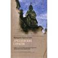 russische bücher: Горенштейн Ф. - Дрезденские страсти