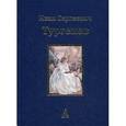 russische bücher: Тургенев И.С. - Юбилейное издание. В 3-х томах. Том 2. Повести. Senilia (стихотворения в прозе)