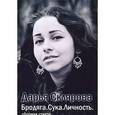 russische bücher: Склярова Д. - Бродяга. Сука. Личность.