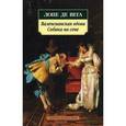 russische bücher: Лопе де Вега - Валенсианская вдова. Собака на сене
