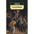 russische bücher: Эрдман Н. Р. - Самоубийца. Пьесы