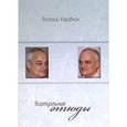 russische bücher: Каравкин В. - Виртуальные этюды