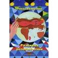 russische bücher: Валиуллин Р.Р. - Разбивая розовые очки : Сборник стихов