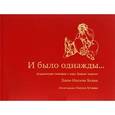 russische bücher: Хаим-Нахман Бялик - И было однажды…