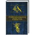 russische bücher:  - Лучшие стихотворения русских поэтов в одном томе