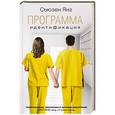 russische bücher: Янг С. - Программа. Идентификация