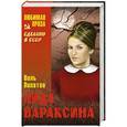 russische bücher: Липатов В.В. - Лида Вараксина