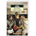russische bücher: Чехов А. - Пассажир первого класса