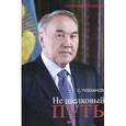 russische bücher: Плеханов Сергей Николаевич - Не шелковый путь