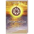 russische bücher: Титов Борис - Вихри Сансары