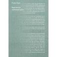 russische bücher: Барт Ролан - Фрагменты любовной речи.