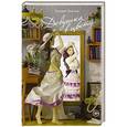 russische bücher: Толстая Т.Н. - Девушка в цвету