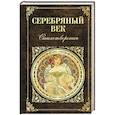 russische bücher:  - Серебряный век