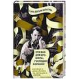 russische bücher: Вальгрен К.- Й. - Это Вам для брошюры, господин Бахманн!