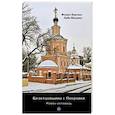 Безотцовщина с Покровки: роман-исповедь