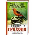 russische bücher: Грохоля К. - Хьюстон, у нас проблема