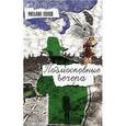 russische bücher: Попов Михаил Михайлович - Подмосковные вечера