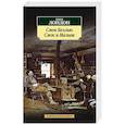 russische bücher: Лондон Дж. - Смок Беллью. Смок и Малыш