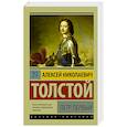 russische bücher: Толстой А.Н. - Петр Первый