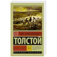russische bücher: Толстой Л.Н. - Война и мир. Книга 2. Том 3, 4