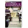 russische bücher: Волкова С.В. - Подсказок больше нет