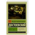 russische bücher: Достоевский Ф.М. - Бесы