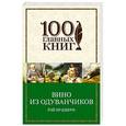 russische bücher: Рэй Брэдбери - Вино из одуванчиков