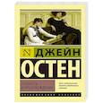 russische bücher: Остен Д. - Гордость и предубеждение