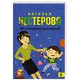 russische bücher: Нестерова Н. - Воспитание мальчиков