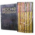 Иосиф Бродский: Собрание сочинений в 6-ти томах