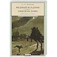 russische bücher: Пушкин А. - Медный всадник.Пиковая дама