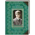 russische bücher: Сергей Есенин - Анна Снегина. Стихотворения