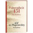 russische bücher: Рэй Брэдбери - 451 по Фаренгейту