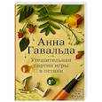 russische bücher: Гавальда А. - Утешительная партия игры в петанк