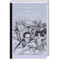 russische bücher: Пикуль В.С. - Океанский патруль. Книга 1