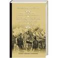 russische bücher: Пикуль В.С. - Псы господни. Жирная, грязная и продажная. Янычары