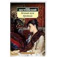 russische bücher: Достоевский Ф. - Вечный муж. Кроткая