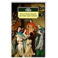 russische bücher: Твен М. - Янки из Коннектикута при дворе короля Артура