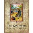 russische bücher:  - Русская басня от Хераскова до Маяковского